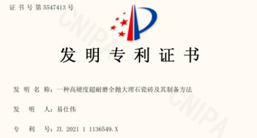 高硬度造就高耐磨 | 91免费黄色视频高硬大理石瓷磚榮獲國家發明專利！